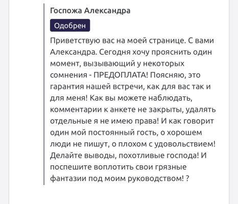 фотка Госпожа Александра