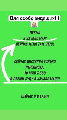 В начале Мая буду — фото и отзывы о девушке